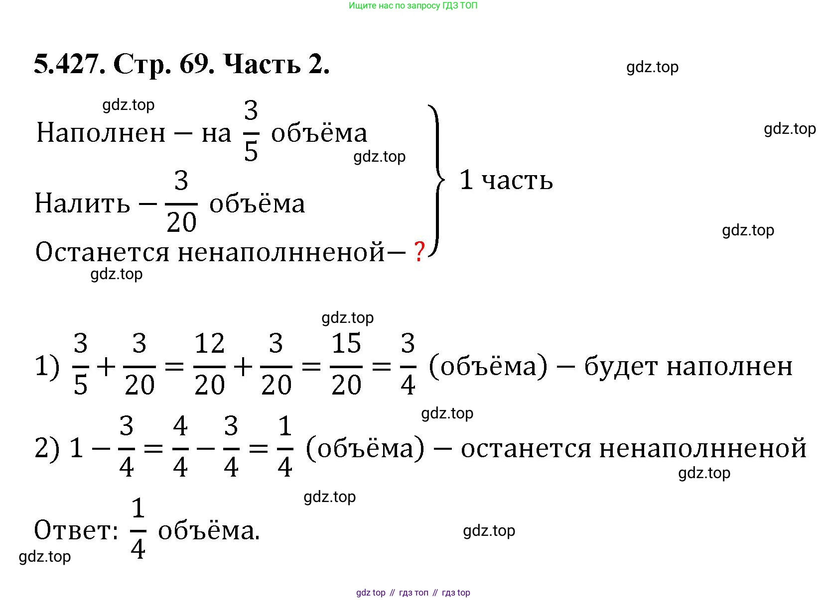 ГДЗ Математика, 5 класс Учебник, авторы: Виленкин Наум Яковлевич, Жохов Владимир Иванович, Чесноков Александр Семёнович, Александрова Лилия Александровна, Шварцбурд Семён Исаакович, издательство Просвещение, Москва, 2023, белого цвета, Часть 2, страница 69, номер 5.427, Решение 4