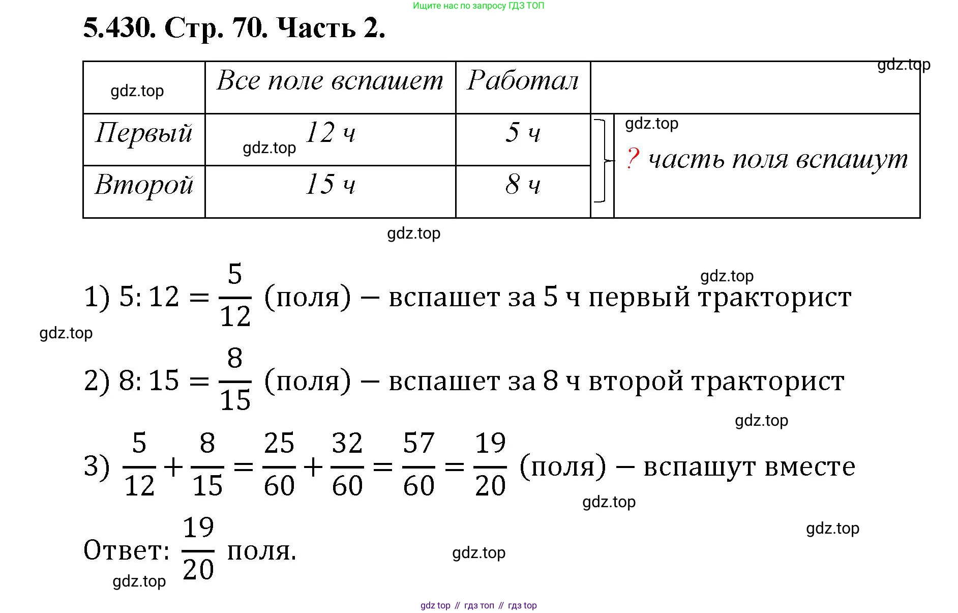 ГДЗ Математика, 5 класс Учебник, авторы: Виленкин Наум Яковлевич, Жохов Владимир Иванович, Чесноков Александр Семёнович, Александрова Лилия Александровна, Шварцбурд Семён Исаакович, издательство Просвещение, Москва, 2023, белого цвета, Часть 2, страница 70, номер 5.430, Решение 4