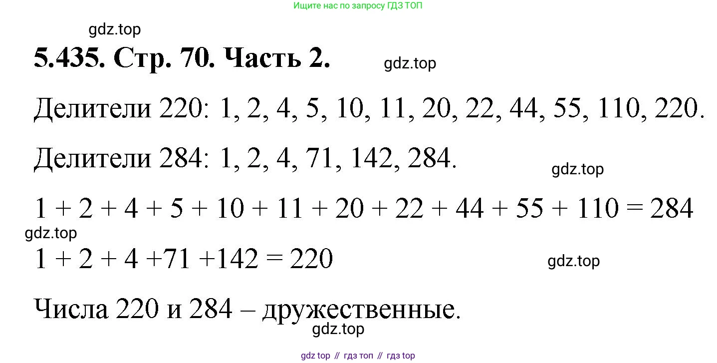 ГДЗ Математика, 5 класс Учебник, авторы: Виленкин Наум Яковлевич, Жохов Владимир Иванович, Чесноков Александр Семёнович, Александрова Лилия Александровна, Шварцбурд Семён Исаакович, издательство Просвещение, Москва, 2023, белого цвета, Часть 2, страница 71, номер 5.435, Решение 4
