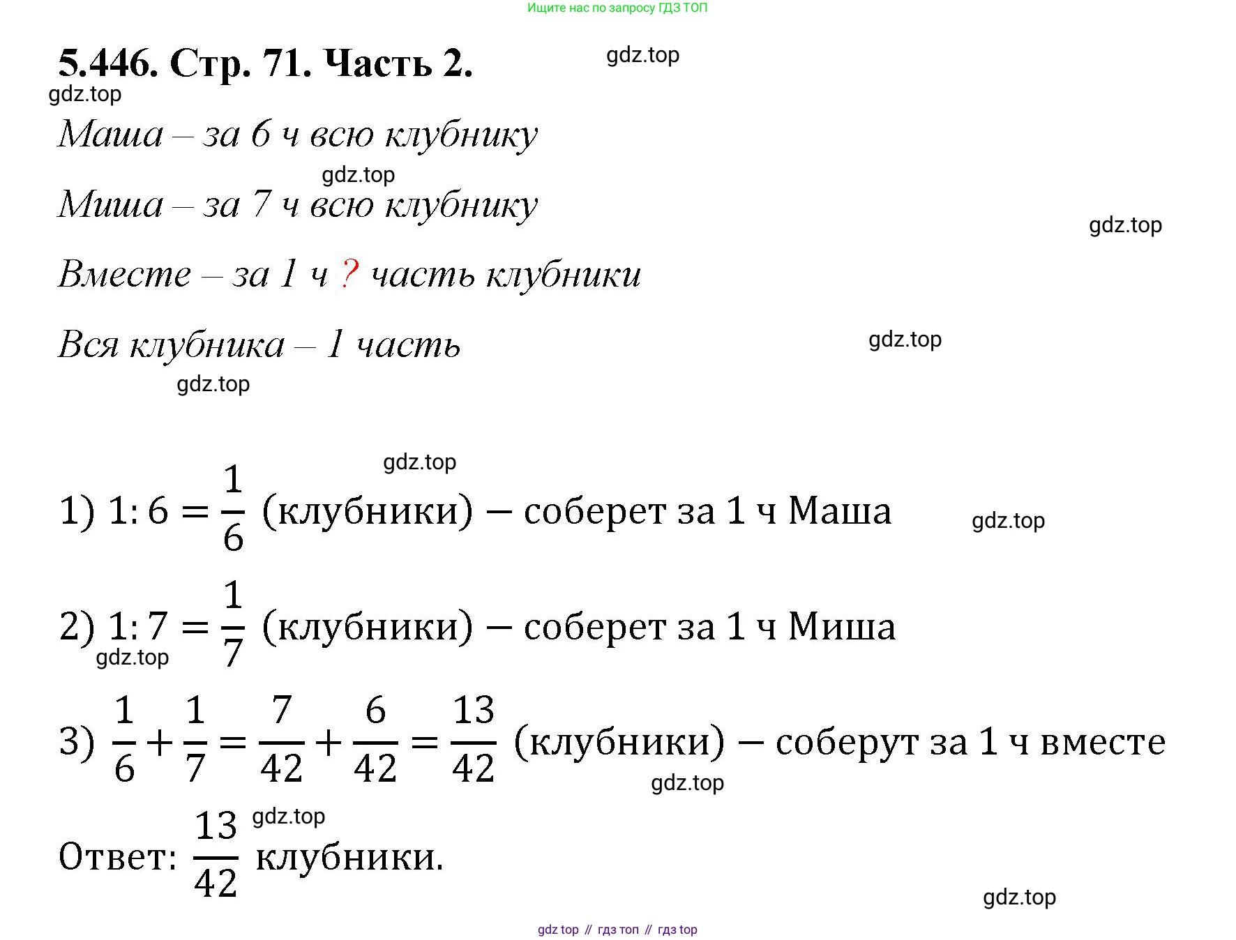 ГДЗ Математика, 5 класс Учебник, авторы: Виленкин Наум Яковлевич, Жохов Владимир Иванович, Чесноков Александр Семёнович, Александрова Лилия Александровна, Шварцбурд Семён Исаакович, издательство Просвещение, Москва, 2023, белого цвета, Часть 2, страница 71, номер 5.446, Решение 4