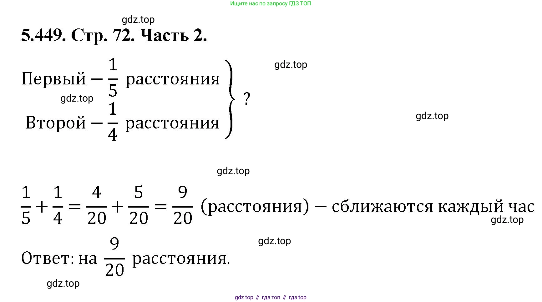 ГДЗ Математика, 5 класс Учебник, авторы: Виленкин Наум Яковлевич, Жохов Владимир Иванович, Чесноков Александр Семёнович, Александрова Лилия Александровна, Шварцбурд Семён Исаакович, издательство Просвещение, Москва, 2023, белого цвета, Часть 2, страница 72, номер 5.449, Решение 4