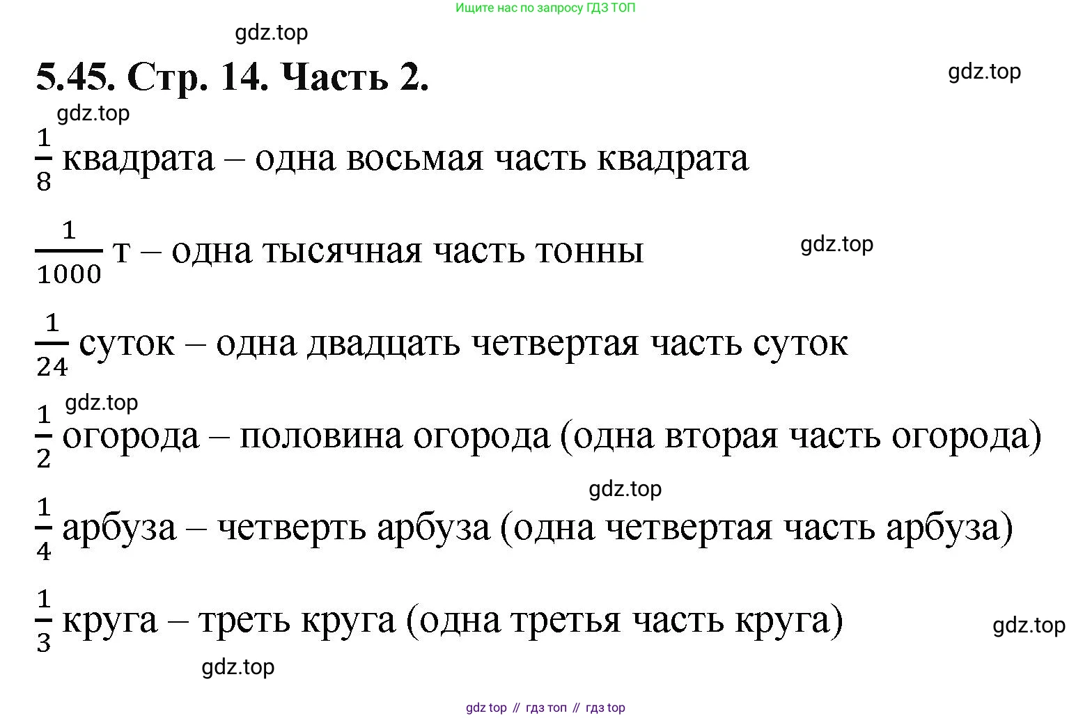 ГДЗ Математика, 5 класс Учебник, авторы: Виленкин Наум Яковлевич, Жохов Владимир Иванович, Чесноков Александр Семёнович, Александрова Лилия Александровна, Шварцбурд Семён Исаакович, издательство Просвещение, Москва, 2023, белого цвета, Часть 2, страница 14, номер 5.45, Решение 4