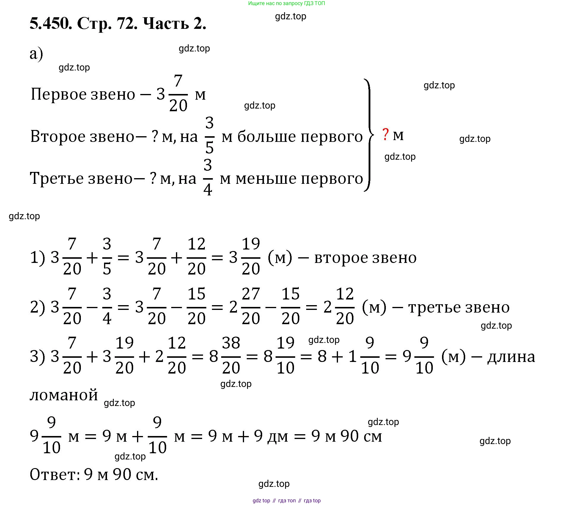 ГДЗ Математика, 5 класс Учебник, авторы: Виленкин Наум Яковлевич, Жохов Владимир Иванович, Чесноков Александр Семёнович, Александрова Лилия Александровна, Шварцбурд Семён Исаакович, издательство Просвещение, Москва, 2023, белого цвета, Часть 2, страница 72, номер 5.450, Решение 4