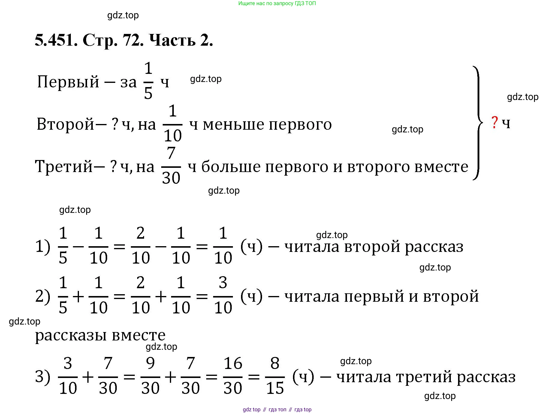 ГДЗ Математика, 5 класс Учебник, авторы: Виленкин Наум Яковлевич, Жохов Владимир Иванович, Чесноков Александр Семёнович, Александрова Лилия Александровна, Шварцбурд Семён Исаакович, издательство Просвещение, Москва, 2023, белого цвета, Часть 2, страница 72, номер 5.451, Решение 4