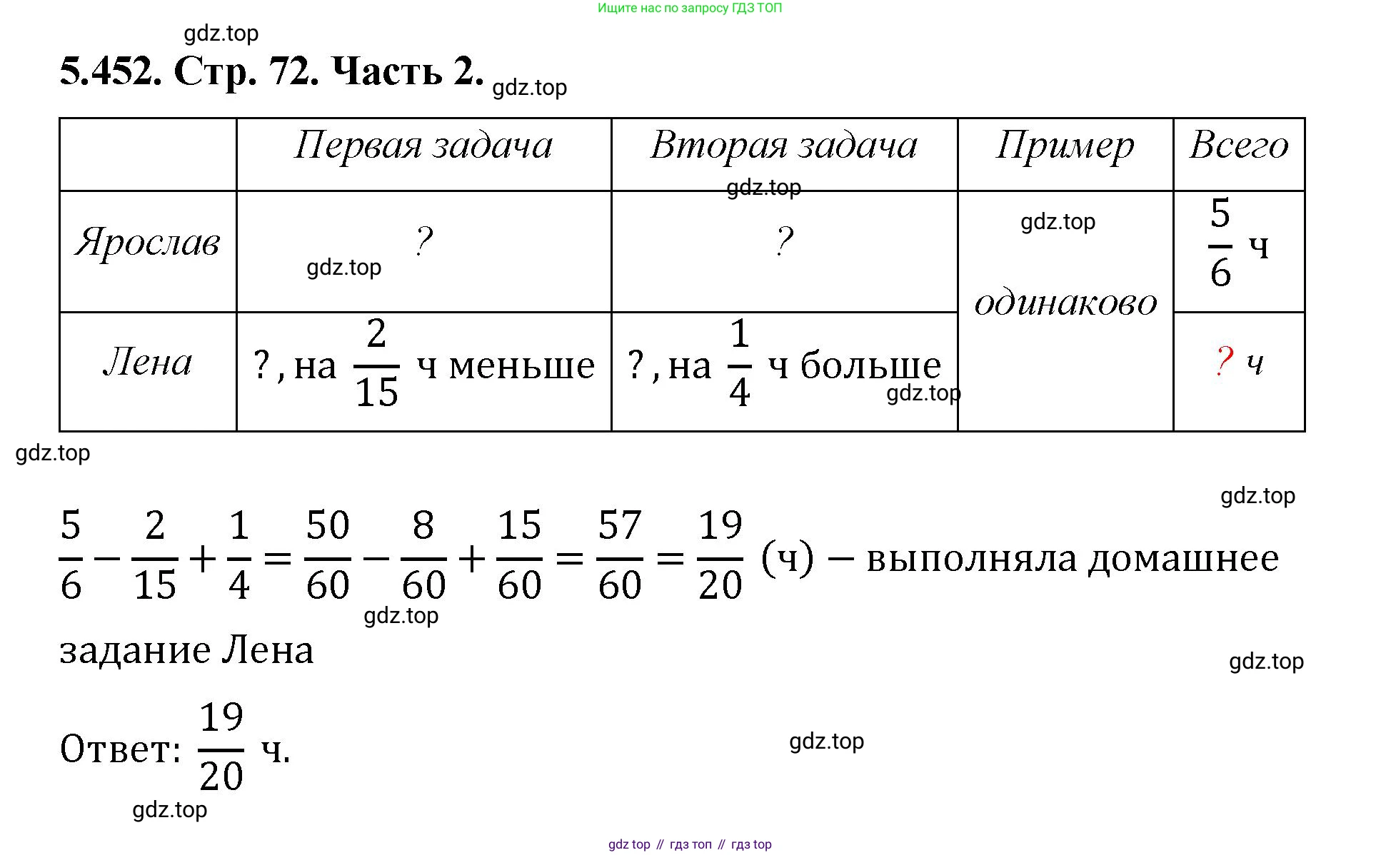 ГДЗ Математика, 5 класс Учебник, авторы: Виленкин Наум Яковлевич, Жохов Владимир Иванович, Чесноков Александр Семёнович, Александрова Лилия Александровна, Шварцбурд Семён Исаакович, издательство Просвещение, Москва, 2023, белого цвета, Часть 2, страница 72, номер 5.452, Решение 4