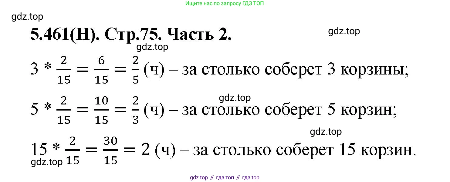ГДЗ Математика, 5 класс Учебник, авторы: Виленкин Наум Яковлевич, Жохов Владимир Иванович, Чесноков Александр Семёнович, Александрова Лилия Александровна, Шварцбурд Семён Исаакович, издательство Просвещение, Москва, 2023, белого цвета, Часть 2, страница 75, номер 5.461, Решение 4