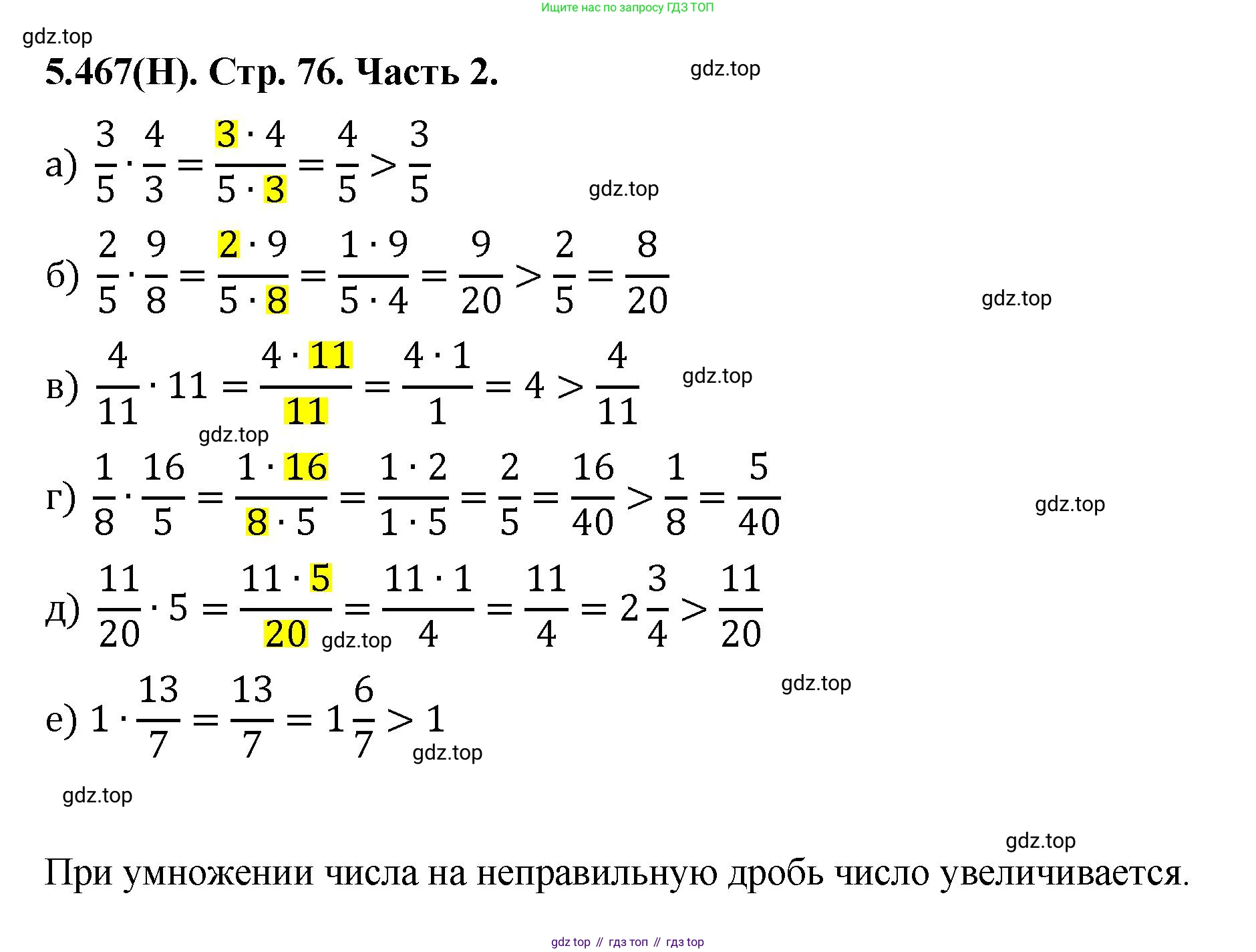 ГДЗ Математика, 5 класс Учебник, авторы: Виленкин Наум Яковлевич, Жохов Владимир Иванович, Чесноков Александр Семёнович, Александрова Лилия Александровна, Шварцбурд Семён Исаакович, издательство Просвещение, Москва, 2023, белого цвета, Часть 2, страница 76, номер 5.467, Решение 4