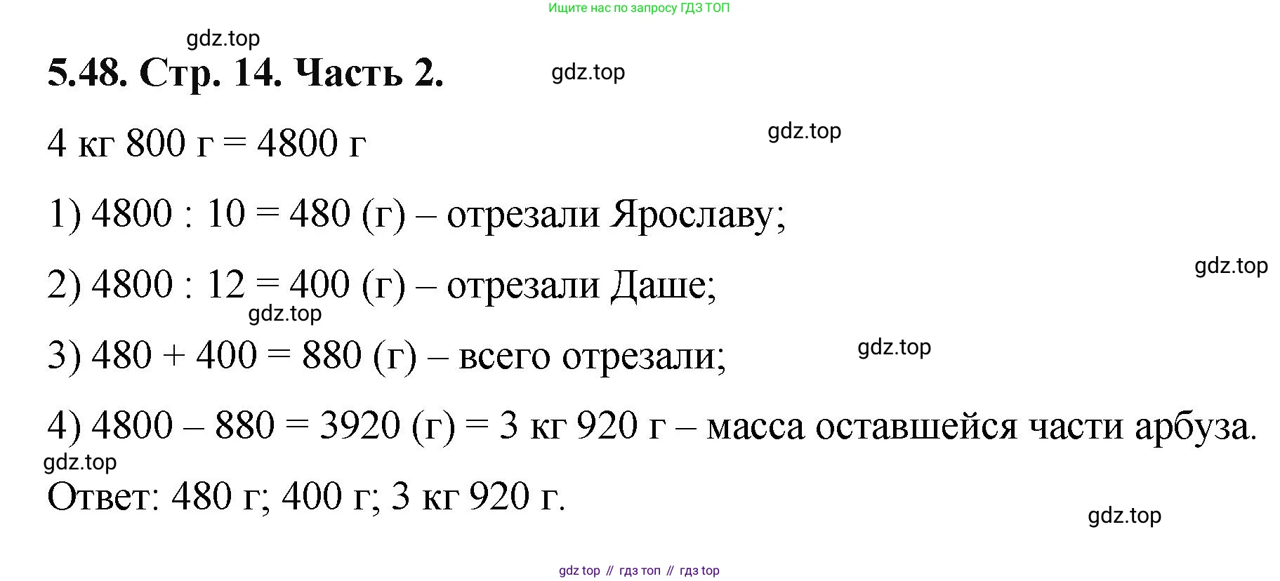 ГДЗ Математика, 5 класс Учебник, авторы: Виленкин Наум Яковлевич, Жохов Владимир Иванович, Чесноков Александр Семёнович, Александрова Лилия Александровна, Шварцбурд Семён Исаакович, издательство Просвещение, Москва, 2023, белого цвета, Часть 2, страница 14, номер 5.48, Решение 4