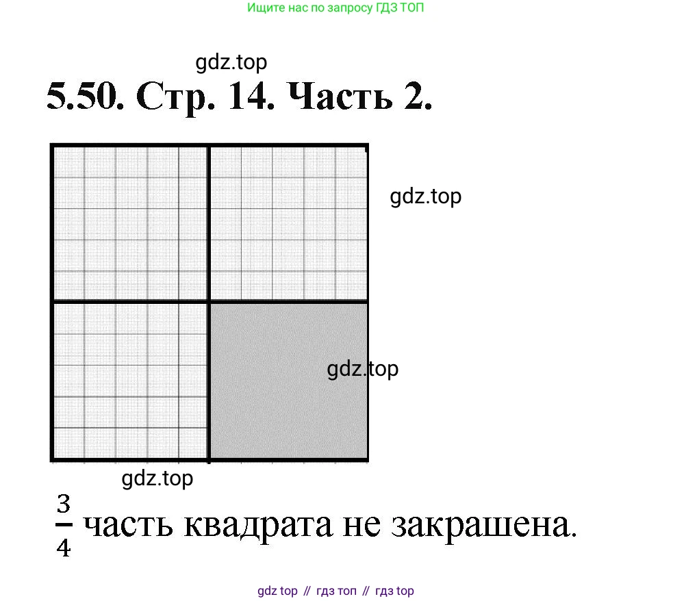 ГДЗ Математика, 5 класс Учебник, авторы: Виленкин Наум Яковлевич, Жохов Владимир Иванович, Чесноков Александр Семёнович, Александрова Лилия Александровна, Шварцбурд Семён Исаакович, издательство Просвещение, Москва, 2023, белого цвета, Часть 2, страница 14, номер 5.50, Решение 4