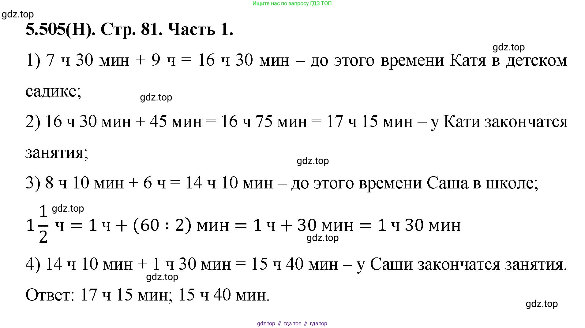 ГДЗ Математика, 5 класс Учебник, авторы: Виленкин Наум Яковлевич, Жохов Владимир Иванович, Чесноков Александр Семёнович, Александрова Лилия Александровна, Шварцбурд Семён Исаакович, издательство Просвещение, Москва, 2023, белого цвета, Часть 2, страница 81, номер 5.505, Решение 4
