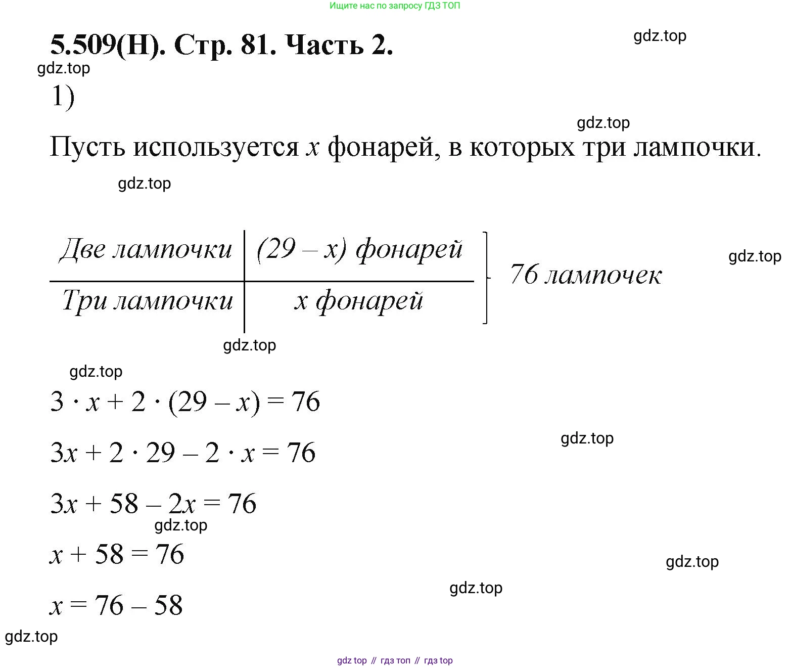 ГДЗ Математика, 5 класс Учебник, авторы: Виленкин Наум Яковлевич, Жохов Владимир Иванович, Чесноков Александр Семёнович, Александрова Лилия Александровна, Шварцбурд Семён Исаакович, издательство Просвещение, Москва, 2023, белого цвета, Часть 2, страница 81, номер 5.509, Решение 4
