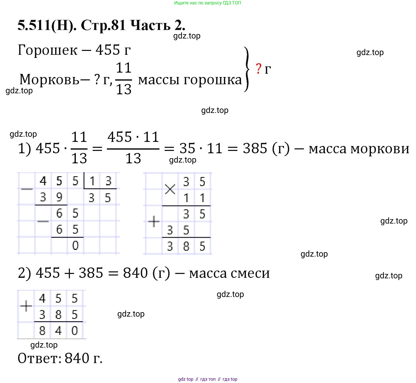 ГДЗ Математика, 5 класс Учебник, авторы: Виленкин Наум Яковлевич, Жохов Владимир Иванович, Чесноков Александр Семёнович, Александрова Лилия Александровна, Шварцбурд Семён Исаакович, издательство Просвещение, Москва, 2023, белого цвета, Часть 2, страница 81, номер 5.511, Решение 4