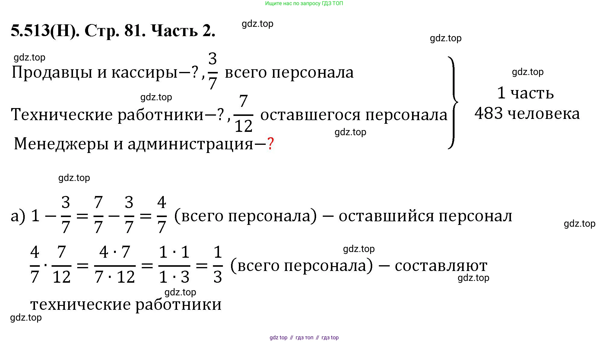 ГДЗ Математика, 5 класс Учебник, авторы: Виленкин Наум Яковлевич, Жохов Владимир Иванович, Чесноков Александр Семёнович, Александрова Лилия Александровна, Шварцбурд Семён Исаакович, издательство Просвещение, Москва, 2023, белого цвета, Часть 2, страница 81, номер 5.513, Решение 4