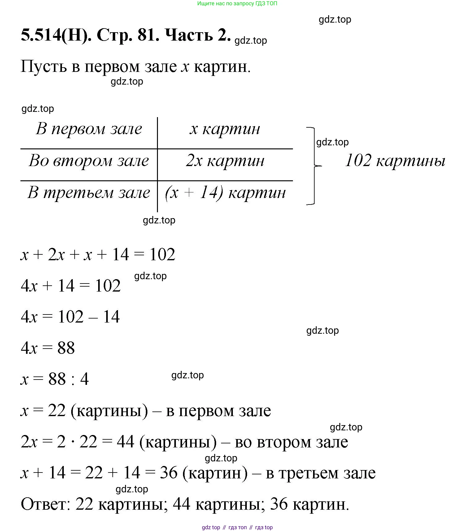ГДЗ Математика, 5 класс Учебник, авторы: Виленкин Наум Яковлевич, Жохов Владимир Иванович, Чесноков Александр Семёнович, Александрова Лилия Александровна, Шварцбурд Семён Исаакович, издательство Просвещение, Москва, 2023, белого цвета, Часть 2, страница 81, номер 5.514, Решение 4