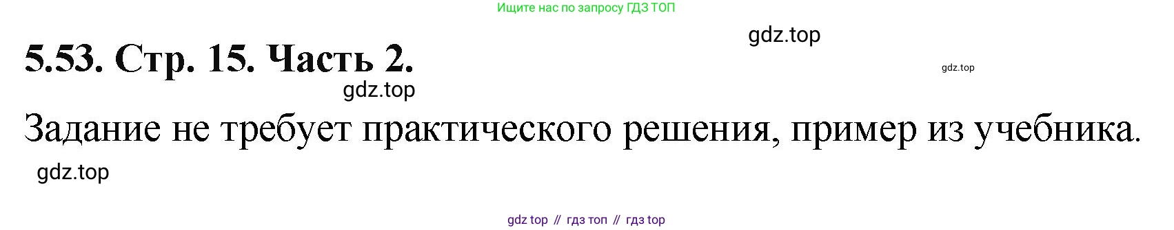ГДЗ Математика, 5 класс Учебник, авторы: Виленкин Наум Яковлевич, Жохов Владимир Иванович, Чесноков Александр Семёнович, Александрова Лилия Александровна, Шварцбурд Семён Исаакович, издательство Просвещение, Москва, 2023, белого цвета, Часть 2, страница 15, номер 5.53, Решение 4