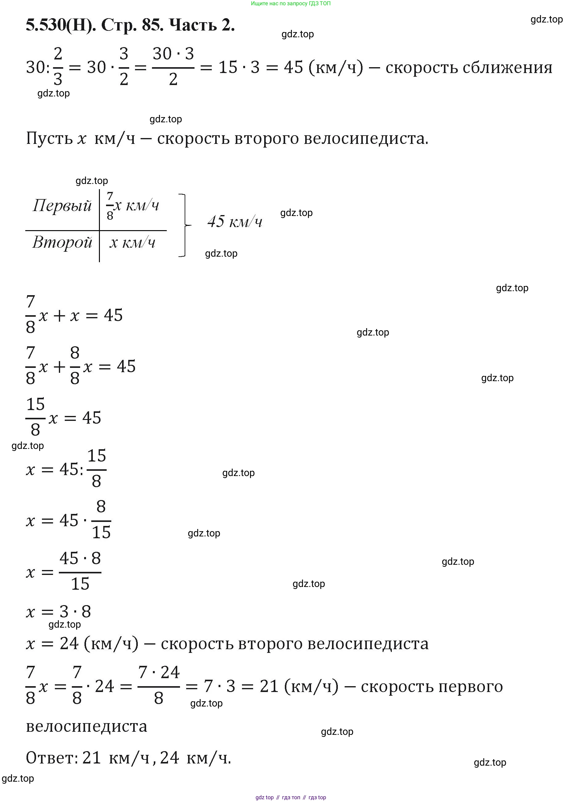 ГДЗ Математика, 5 класс Учебник, авторы: Виленкин Наум Яковлевич, Жохов Владимир Иванович, Чесноков Александр Семёнович, Александрова Лилия Александровна, Шварцбурд Семён Исаакович, издательство Просвещение, Москва, 2023, белого цвета, Часть 2, страница 85, номер 5.530, Решение 4