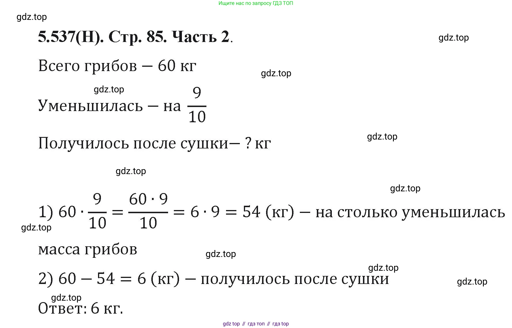 ГДЗ Математика, 5 класс Учебник, авторы: Виленкин Наум Яковлевич, Жохов Владимир Иванович, Чесноков Александр Семёнович, Александрова Лилия Александровна, Шварцбурд Семён Исаакович, издательство Просвещение, Москва, 2023, белого цвета, Часть 2, страница 85, номер 5.537, Решение 4