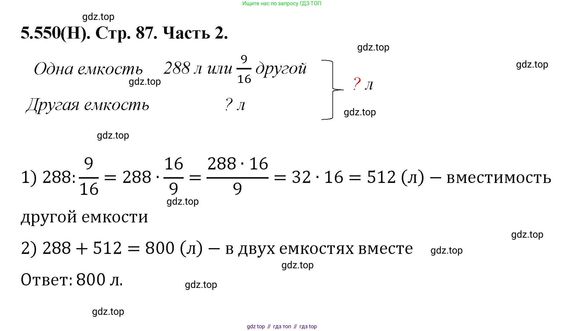 ГДЗ Математика, 5 класс Учебник, авторы: Виленкин Наум Яковлевич, Жохов Владимир Иванович, Чесноков Александр Семёнович, Александрова Лилия Александровна, Шварцбурд Семён Исаакович, издательство Просвещение, Москва, 2023, белого цвета, Часть 2, страница 87, номер 5.550, Решение 4