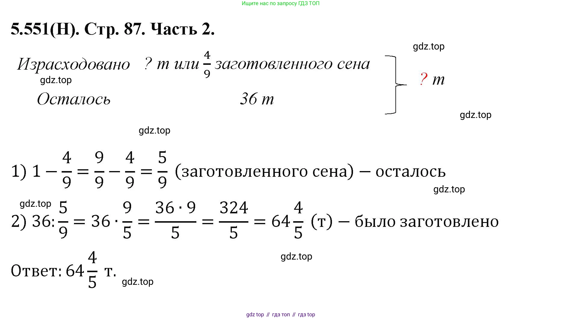ГДЗ Математика, 5 класс Учебник, авторы: Виленкин Наум Яковлевич, Жохов Владимир Иванович, Чесноков Александр Семёнович, Александрова Лилия Александровна, Шварцбурд Семён Исаакович, издательство Просвещение, Москва, 2023, белого цвета, Часть 2, страница 87, номер 5.551, Решение 4