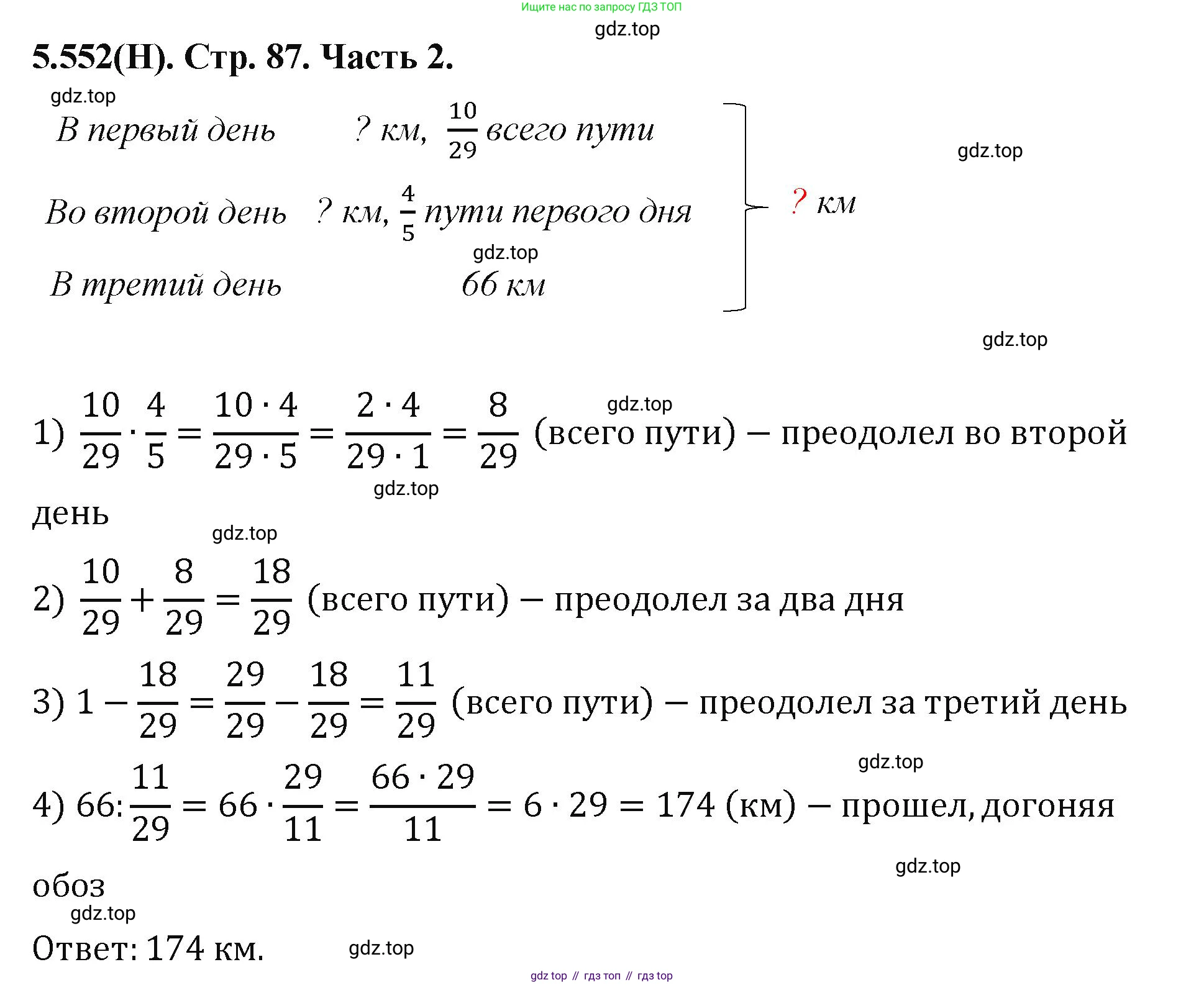 ГДЗ Математика, 5 класс Учебник, авторы: Виленкин Наум Яковлевич, Жохов Владимир Иванович, Чесноков Александр Семёнович, Александрова Лилия Александровна, Шварцбурд Семён Исаакович, издательство Просвещение, Москва, 2023, белого цвета, Часть 2, страница 87, номер 5.552, Решение 4