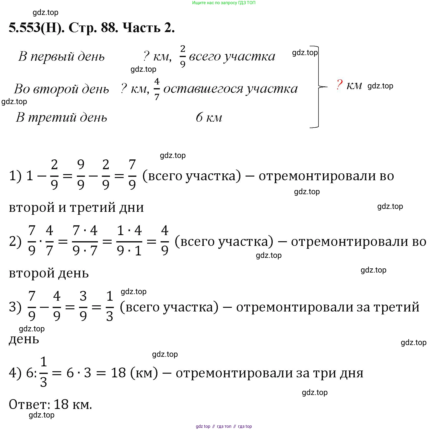 ГДЗ Математика, 5 класс Учебник, авторы: Виленкин Наум Яковлевич, Жохов Владимир Иванович, Чесноков Александр Семёнович, Александрова Лилия Александровна, Шварцбурд Семён Исаакович, издательство Просвещение, Москва, 2023, белого цвета, Часть 2, страница 88, номер 5.553, Решение 4