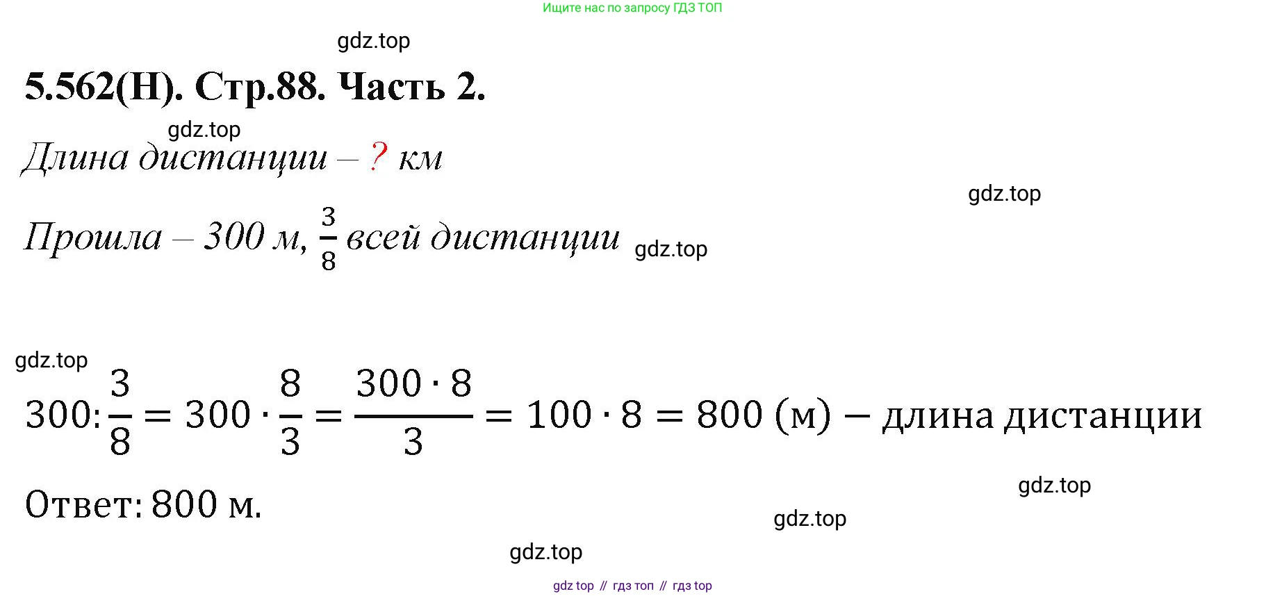 ГДЗ Математика, 5 класс Учебник, авторы: Виленкин Наум Яковлевич, Жохов Владимир Иванович, Чесноков Александр Семёнович, Александрова Лилия Александровна, Шварцбурд Семён Исаакович, издательство Просвещение, Москва, 2023, белого цвета, Часть 2, страница 88, номер 5.562, Решение 4