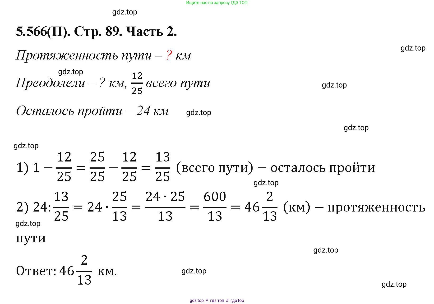 ГДЗ Математика, 5 класс Учебник, авторы: Виленкин Наум Яковлевич, Жохов Владимир Иванович, Чесноков Александр Семёнович, Александрова Лилия Александровна, Шварцбурд Семён Исаакович, издательство Просвещение, Москва, 2023, белого цвета, Часть 2, страница 89, номер 5.566, Решение 4
