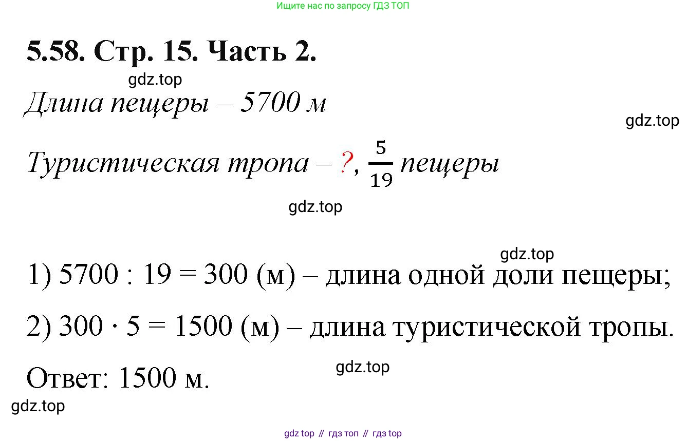 ГДЗ Математика, 5 класс Учебник, авторы: Виленкин Наум Яковлевич, Жохов Владимир Иванович, Чесноков Александр Семёнович, Александрова Лилия Александровна, Шварцбурд Семён Исаакович, издательство Просвещение, Москва, 2023, белого цвета, Часть 2, страница 15, номер 5.58, Решение 4