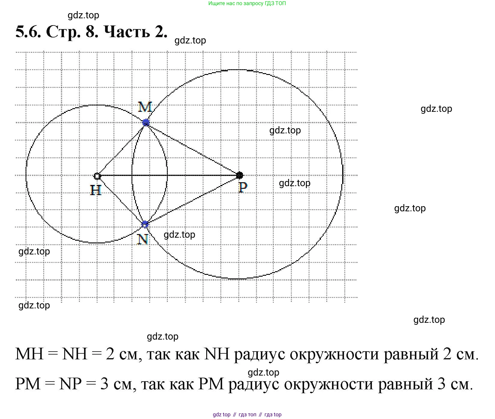 ГДЗ Математика, 5 класс Учебник, авторы: Виленкин Наум Яковлевич, Жохов Владимир Иванович, Чесноков Александр Семёнович, Александрова Лилия Александровна, Шварцбурд Семён Исаакович, издательство Просвещение, Москва, 2023, белого цвета, Часть 2, страница 8, номер 5.6, Решение 4