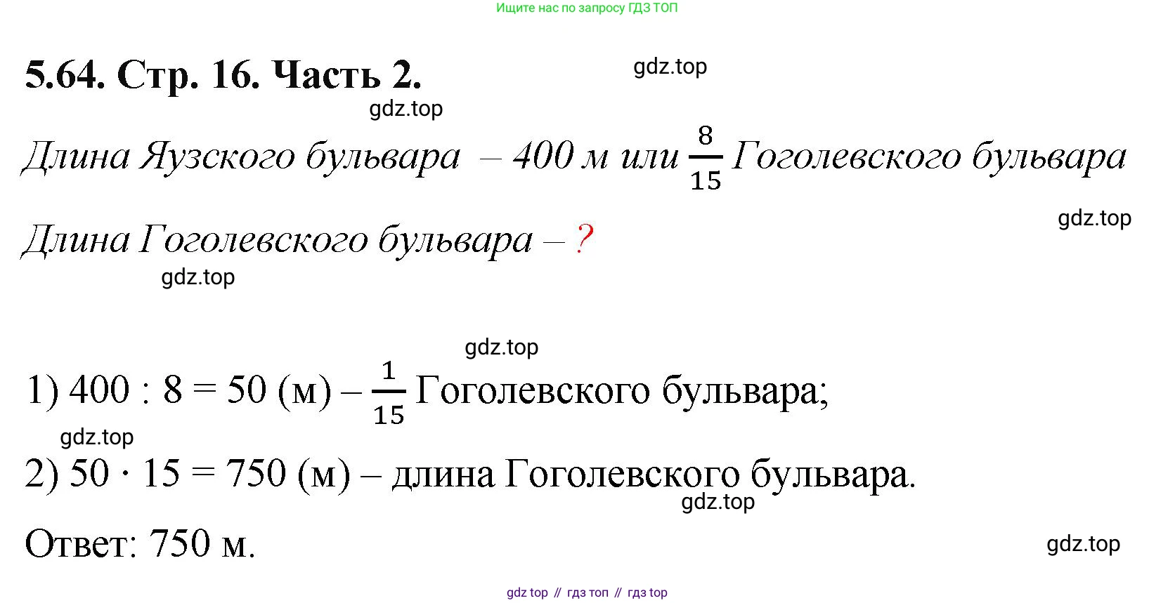 ГДЗ Математика, 5 класс Учебник, авторы: Виленкин Наум Яковлевич, Жохов Владимир Иванович, Чесноков Александр Семёнович, Александрова Лилия Александровна, Шварцбурд Семён Исаакович, издательство Просвещение, Москва, 2023, белого цвета, Часть 2, страница 16, номер 5.64, Решение 4