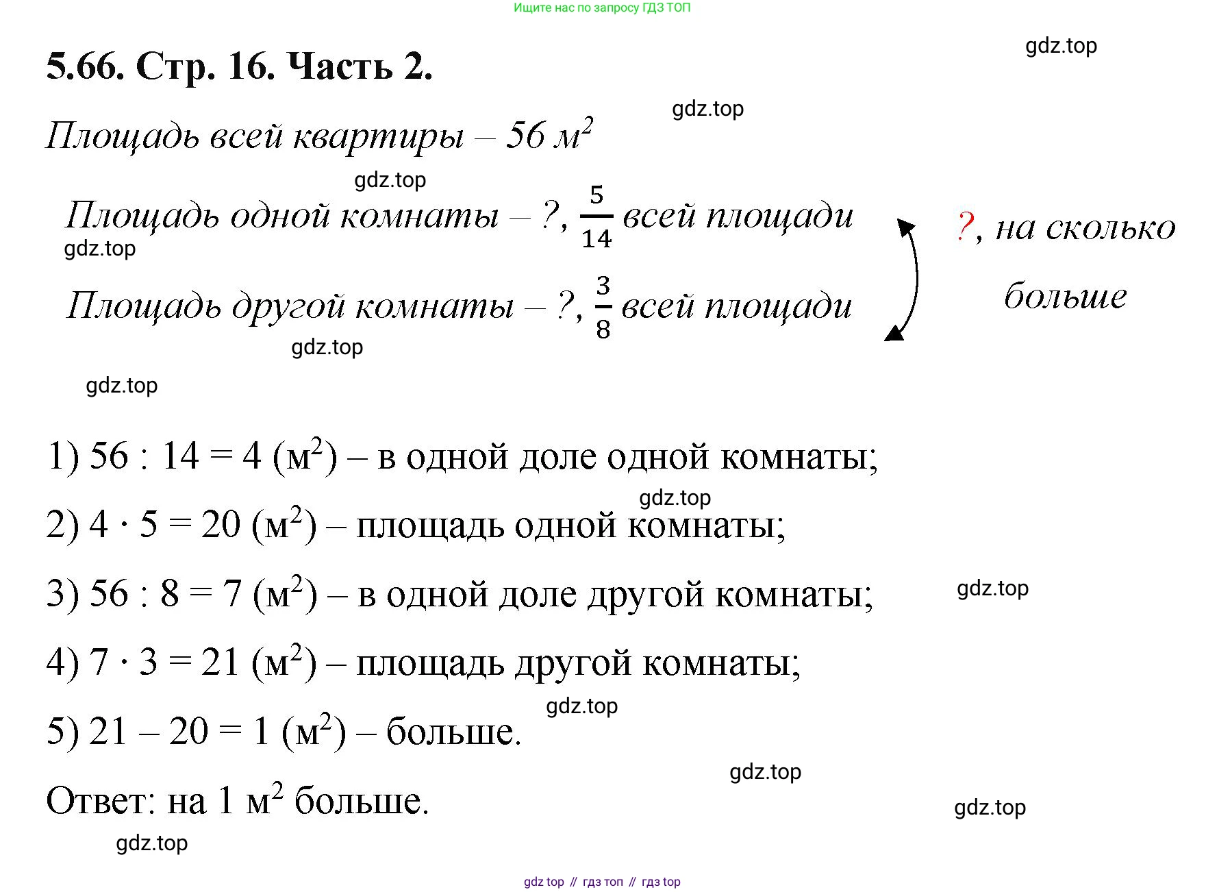 ГДЗ Математика, 5 класс Учебник, авторы: Виленкин Наум Яковлевич, Жохов Владимир Иванович, Чесноков Александр Семёнович, Александрова Лилия Александровна, Шварцбурд Семён Исаакович, издательство Просвещение, Москва, 2023, белого цвета, Часть 2, страница 16, номер 5.66, Решение 4