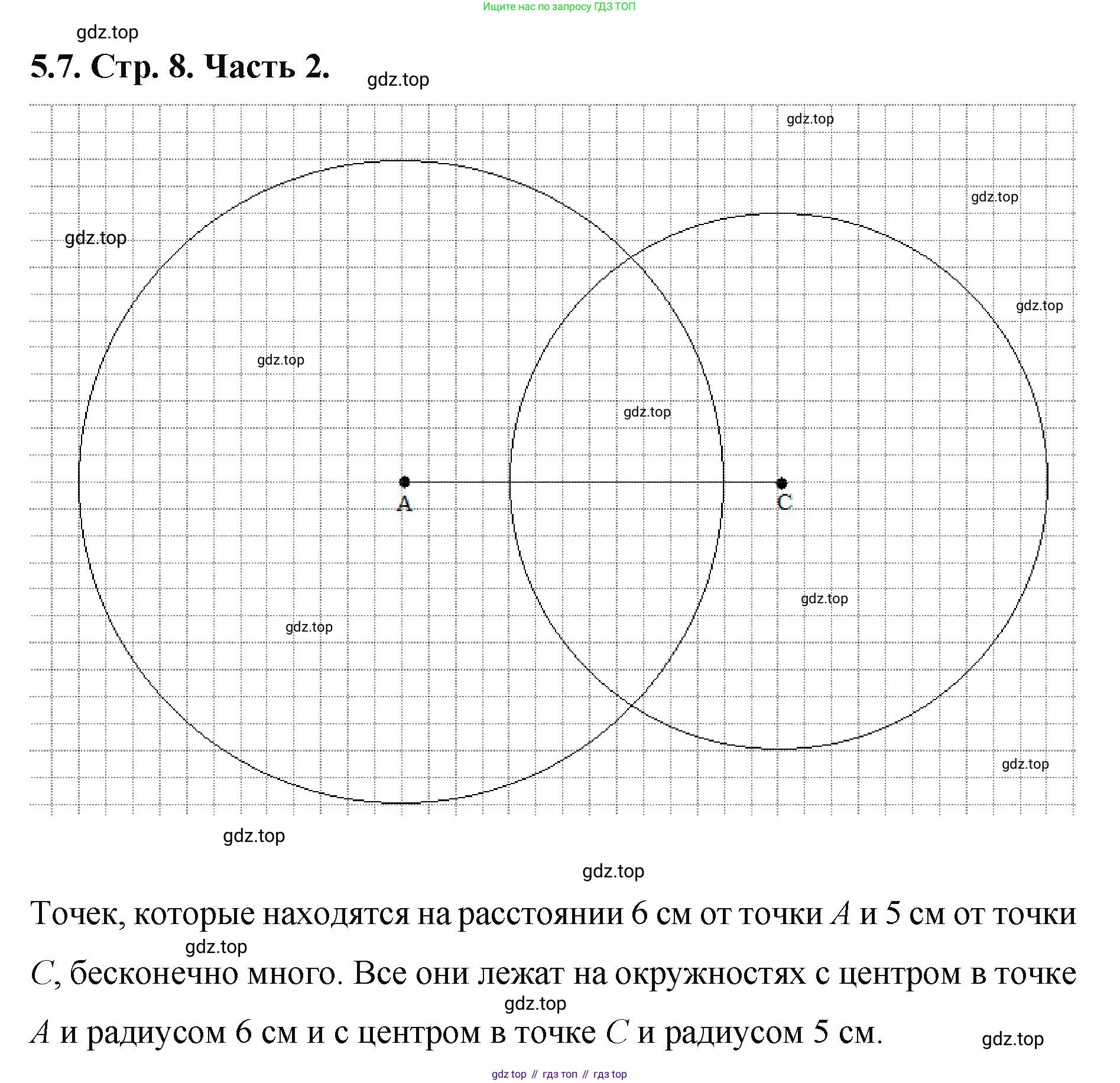 ГДЗ Математика, 5 класс Учебник, авторы: Виленкин Наум Яковлевич, Жохов Владимир Иванович, Чесноков Александр Семёнович, Александрова Лилия Александровна, Шварцбурд Семён Исаакович, издательство Просвещение, Москва, 2023, белого цвета, Часть 2, страница 8, номер 5.7, Решение 4