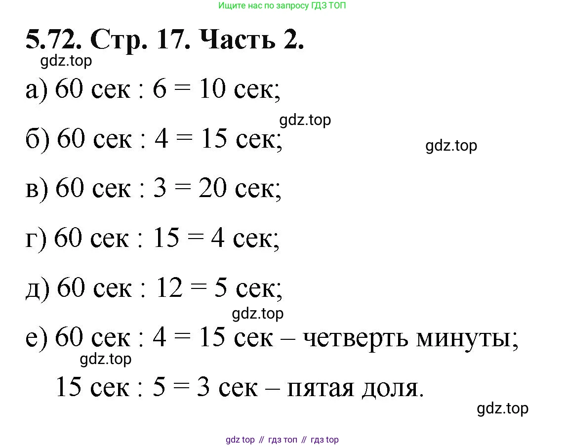 ГДЗ Математика, 5 класс Учебник, авторы: Виленкин Наум Яковлевич, Жохов Владимир Иванович, Чесноков Александр Семёнович, Александрова Лилия Александровна, Шварцбурд Семён Исаакович, издательство Просвещение, Москва, 2023, белого цвета, Часть 2, страница 17, номер 5.72, Решение 4