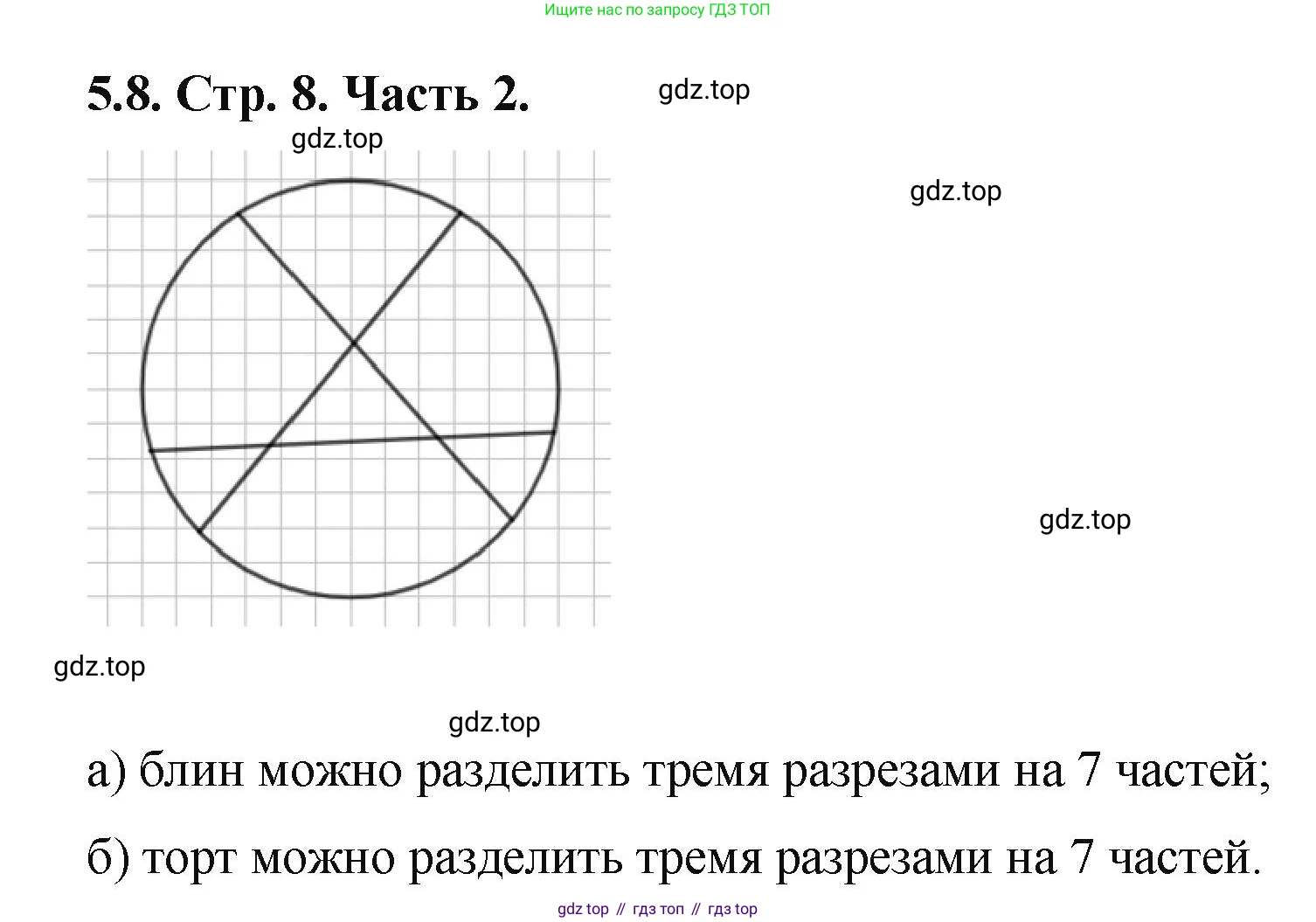 ГДЗ Математика, 5 класс Учебник, авторы: Виленкин Наум Яковлевич, Жохов Владимир Иванович, Чесноков Александр Семёнович, Александрова Лилия Александровна, Шварцбурд Семён Исаакович, издательство Просвещение, Москва, 2023, белого цвета, Часть 2, страница 8, номер 5.8, Решение 4