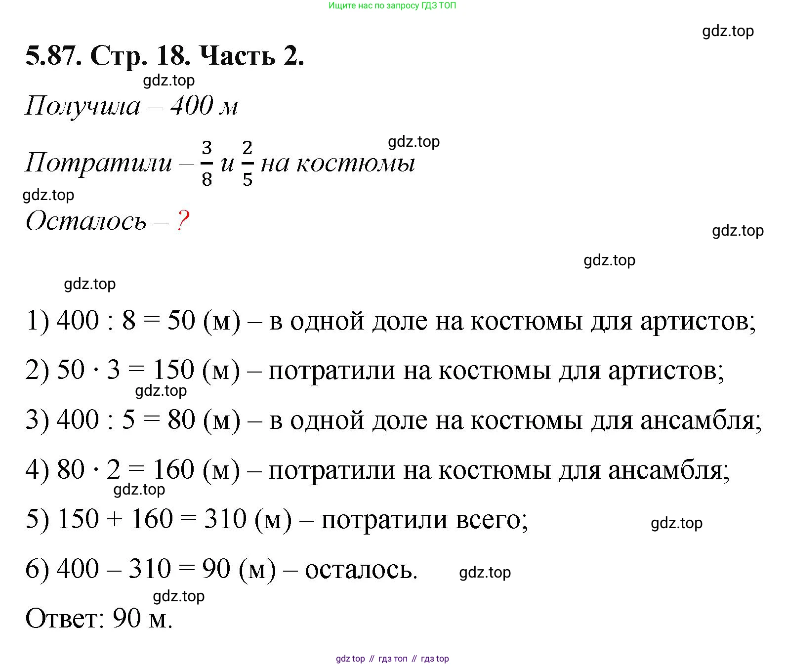 ГДЗ Математика, 5 класс Учебник, авторы: Виленкин Наум Яковлевич, Жохов Владимир Иванович, Чесноков Александр Семёнович, Александрова Лилия Александровна, Шварцбурд Семён Исаакович, издательство Просвещение, Москва, 2023, белого цвета, Часть 2, страница 18, номер 5.87, Решение 4