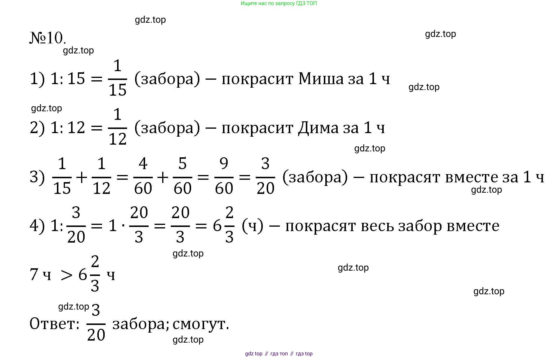 ГДЗ Математика, 5 класс Учебник, авторы: Виленкин Наум Яковлевич, Жохов Владимир Иванович, Чесноков Александр Семёнович, Александрова Лилия Александровна, Шварцбурд Семён Исаакович, издательство Просвещение, Москва, 2023, белого цвета, Часть 2, страница 91, номер 10, Решение 4