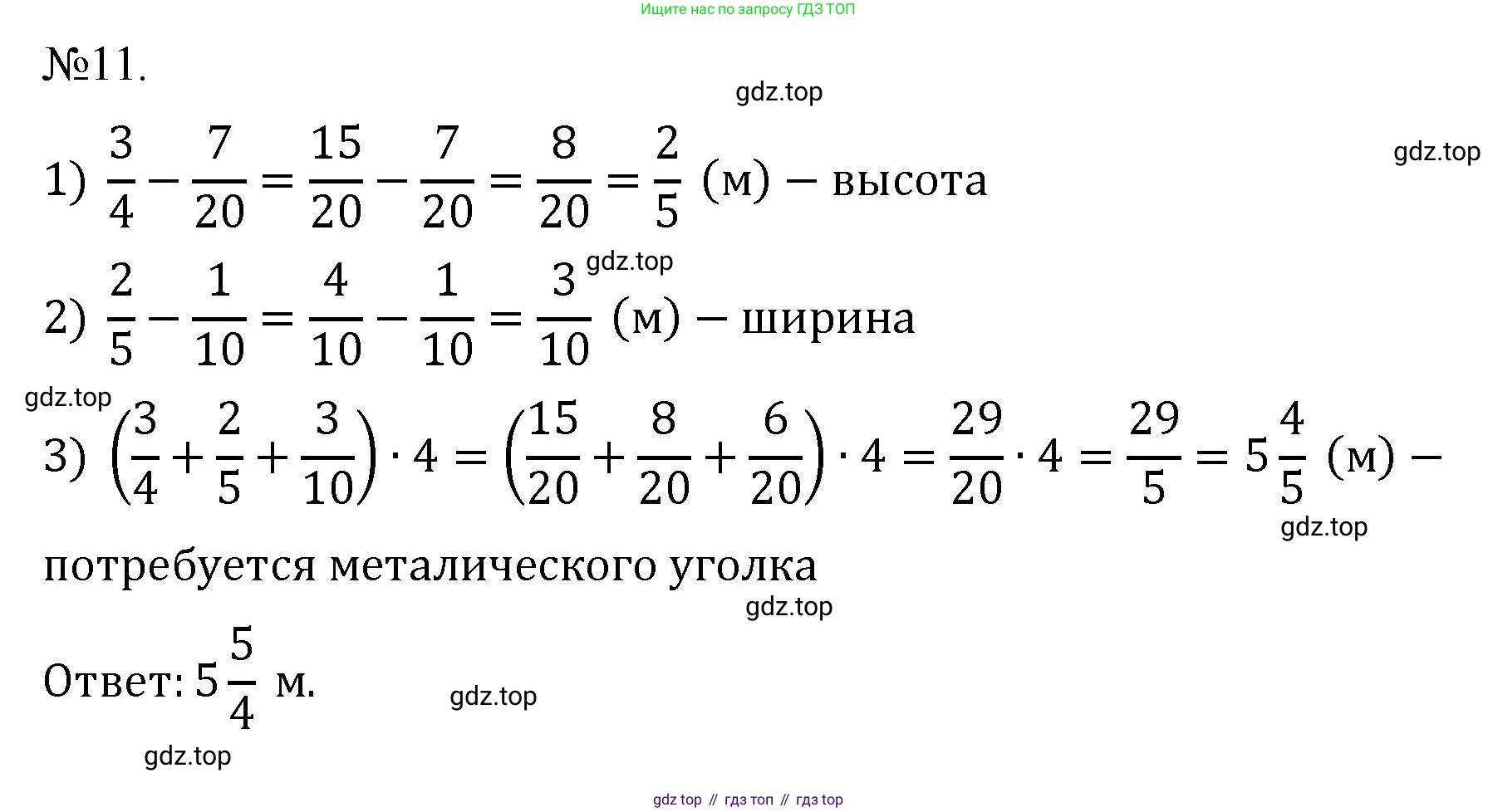 ГДЗ Математика, 5 класс Учебник, авторы: Виленкин Наум Яковлевич, Жохов Владимир Иванович, Чесноков Александр Семёнович, Александрова Лилия Александровна, Шварцбурд Семён Исаакович, издательство Просвещение, Москва, 2023, белого цвета, Часть 2, страница 91, номер 11, Решение 4