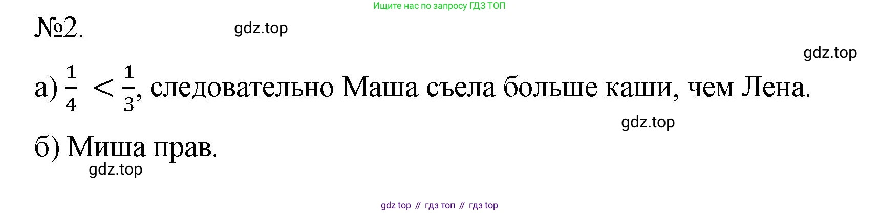 ГДЗ Математика, 5 класс Учебник, авторы: Виленкин Наум Яковлевич, Жохов Владимир Иванович, Чесноков Александр Семёнович, Александрова Лилия Александровна, Шварцбурд Семён Исаакович, издательство Просвещение, Москва, 2023, белого цвета, Часть 2, страница 90, номер 2, Решение 4