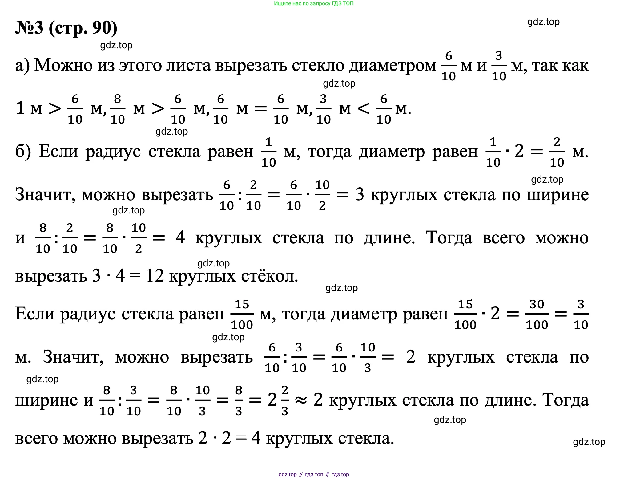 ГДЗ Математика, 5 класс Учебник, авторы: Виленкин Наум Яковлевич, Жохов Владимир Иванович, Чесноков Александр Семёнович, Александрова Лилия Александровна, Шварцбурд Семён Исаакович, издательство Просвещение, Москва, 2023, белого цвета, Часть 2, страница 90, номер 3, Решение 4