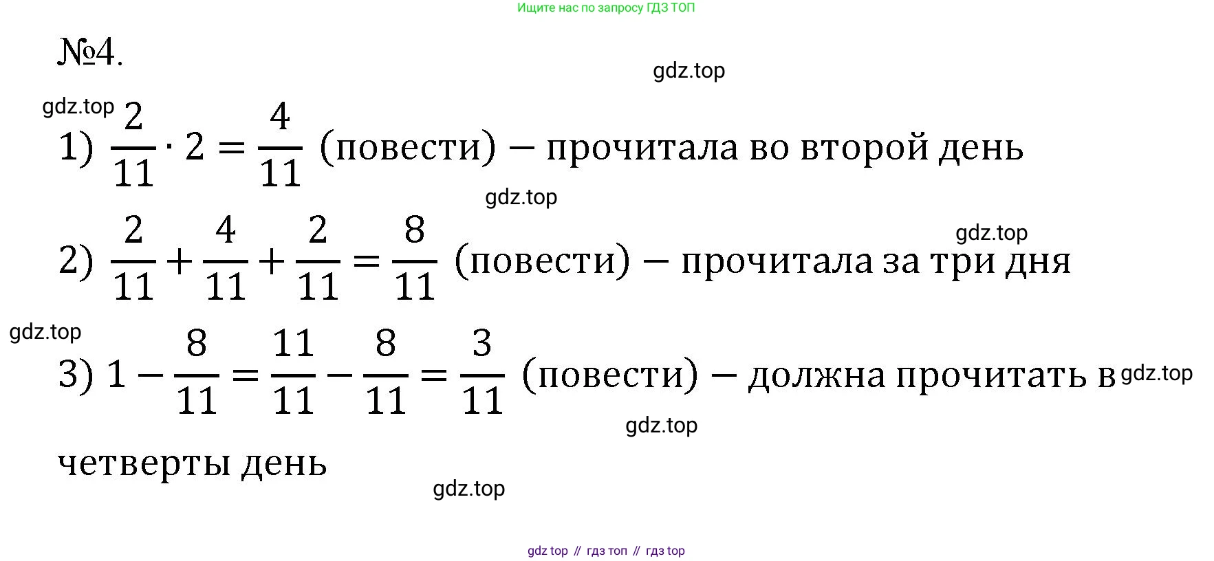 ГДЗ Математика, 5 класс Учебник, авторы: Виленкин Наум Яковлевич, Жохов Владимир Иванович, Чесноков Александр Семёнович, Александрова Лилия Александровна, Шварцбурд Семён Исаакович, издательство Просвещение, Москва, 2023, белого цвета, Часть 2, страница 90, номер 4, Решение 4