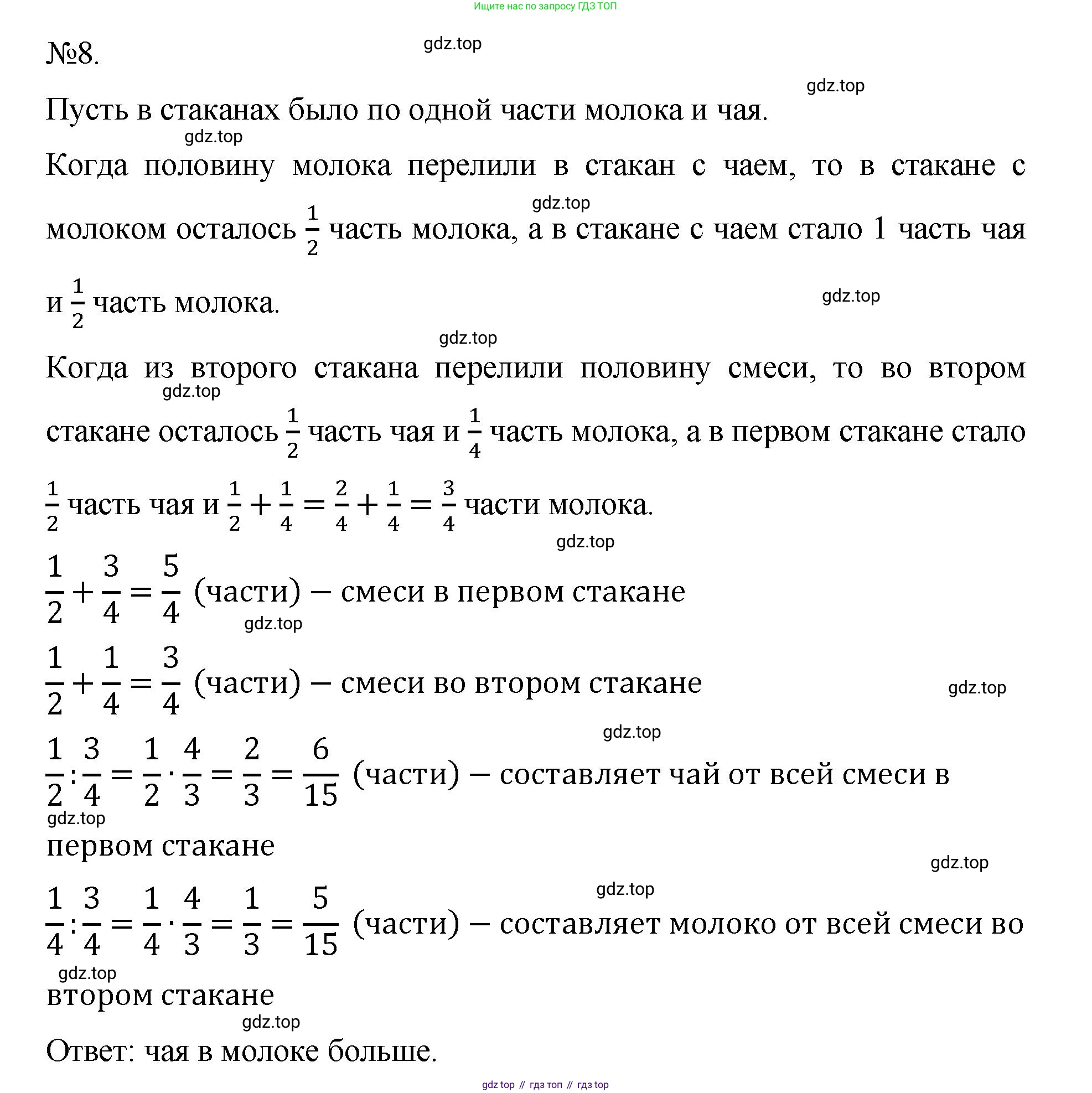 ГДЗ Математика, 5 класс Учебник, авторы: Виленкин Наум Яковлевич, Жохов Владимир Иванович, Чесноков Александр Семёнович, Александрова Лилия Александровна, Шварцбурд Семён Исаакович, издательство Просвещение, Москва, 2023, белого цвета, Часть 2, страница 90, номер 8, Решение 4