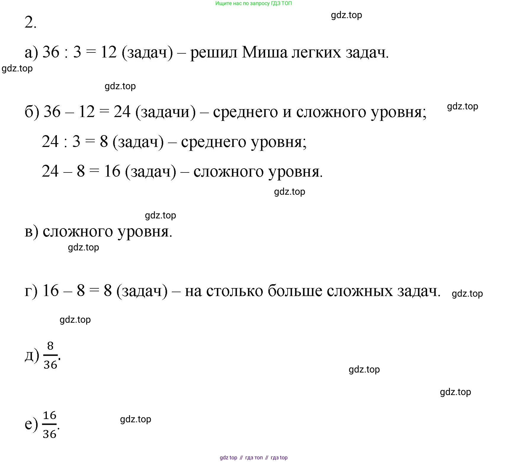 ГДЗ Математика, 5 класс Учебник, авторы: Виленкин Наум Яковлевич, Жохов Владимир Иванович, Чесноков Александр Семёнович, Александрова Лилия Александровна, Шварцбурд Семён Исаакович, издательство Просвещение, Москва, 2023, белого цвета, Часть 2, страница 20, номер 2, Решение 4