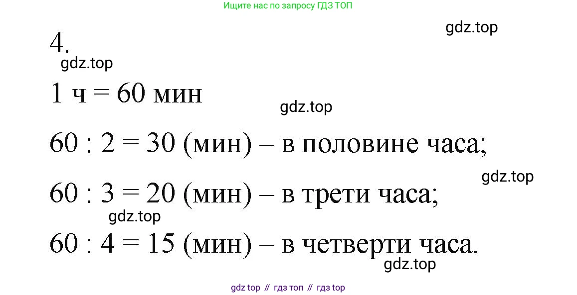 ГДЗ Математика, 5 класс Учебник, авторы: Виленкин Наум Яковлевич, Жохов Владимир Иванович, Чесноков Александр Семёнович, Александрова Лилия Александровна, Шварцбурд Семён Исаакович, издательство Просвещение, Москва, 2023, белого цвета, Часть 2, страница 25, номер 4, Решение 4