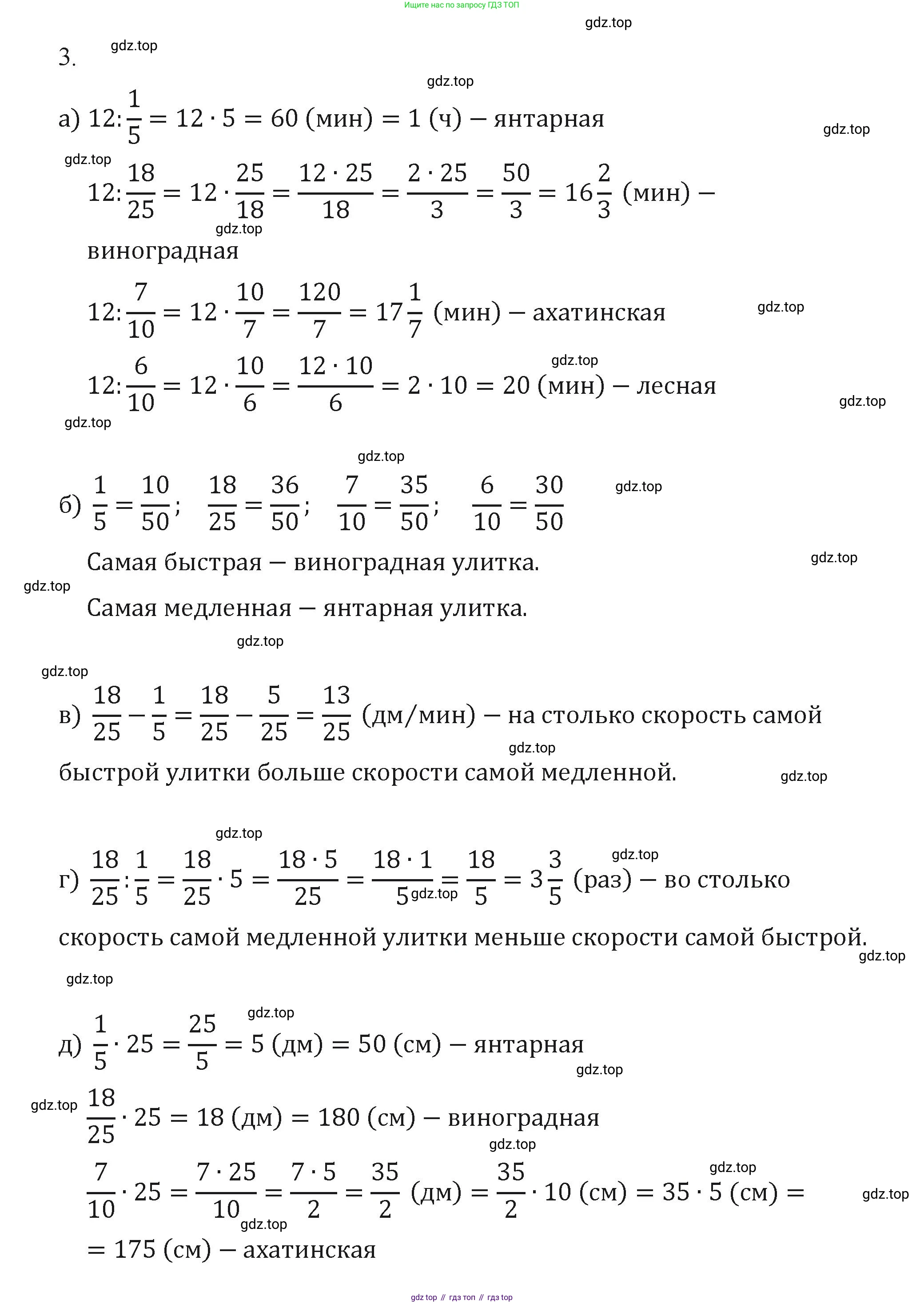 ГДЗ Математика, 5 класс Учебник, авторы: Виленкин Наум Яковлевич, Жохов Владимир Иванович, Чесноков Александр Семёнович, Александрова Лилия Александровна, Шварцбурд Семён Исаакович, издательство Просвещение, Москва, 2023, белого цвета, Часть 2, страница 87, номер 3, Решение 4