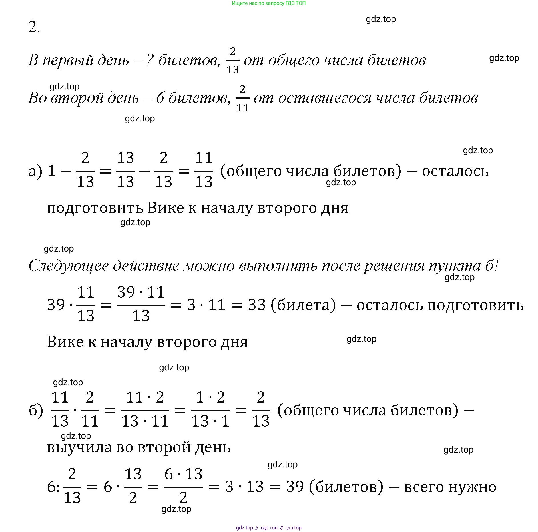 ГДЗ Математика, 5 класс Учебник, авторы: Виленкин Наум Яковлевич, Жохов Владимир Иванович, Чесноков Александр Семёнович, Александрова Лилия Александровна, Шварцбурд Семён Исаакович, издательство Просвещение, Москва, 2023, белого цвета, Часть 2, страница 89, номер 2, Решение 4