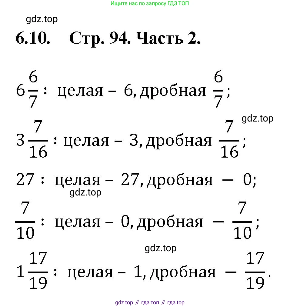 ГДЗ Математика, 5 класс Учебник, авторы: Виленкин Наум Яковлевич, Жохов Владимир Иванович, Чесноков Александр Семёнович, Александрова Лилия Александровна, Шварцбурд Семён Исаакович, издательство Просвещение, Москва, 2023, белого цвета, Часть 2, страница 94, номер 6.10, Решение 4