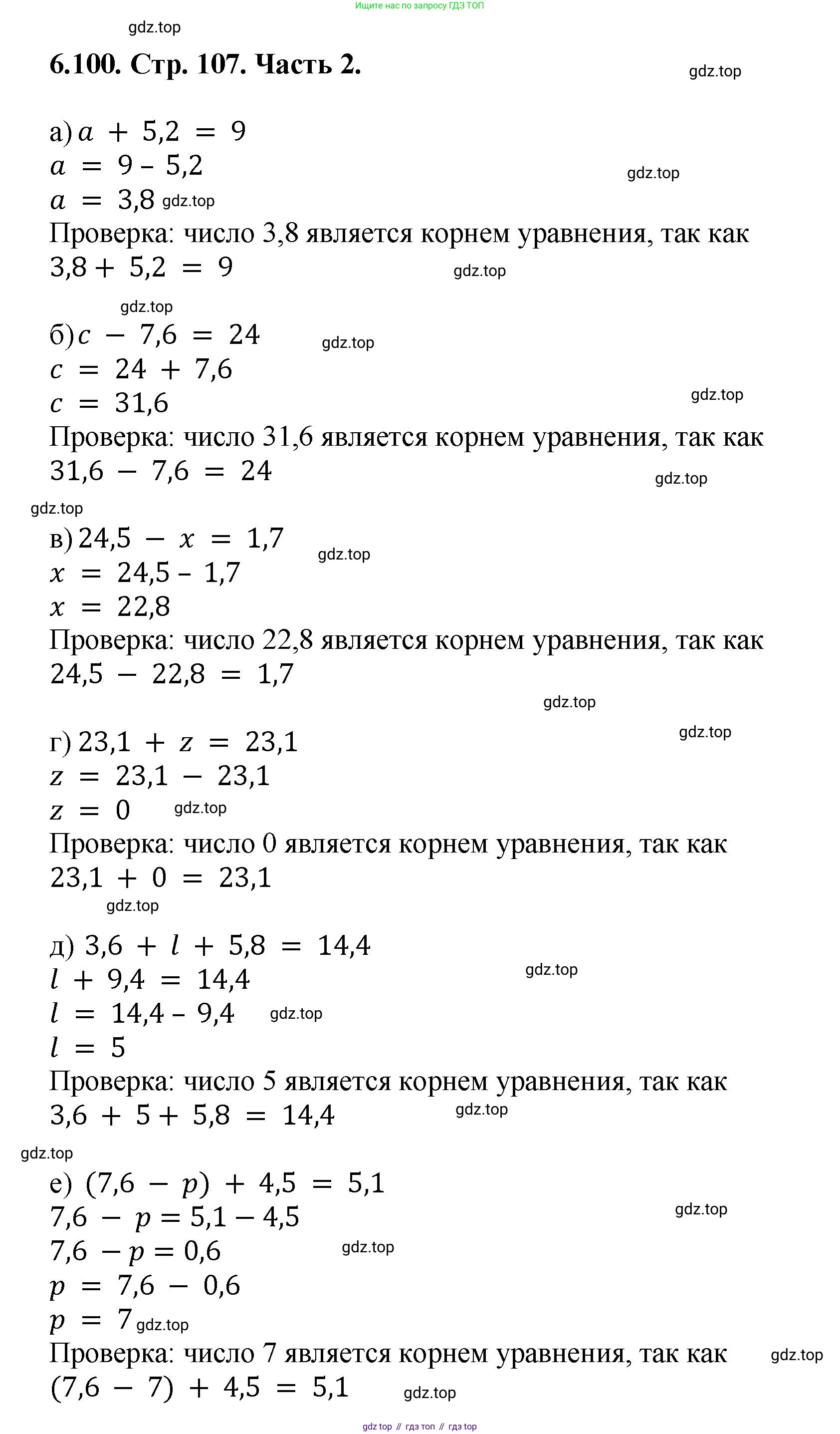 ГДЗ Математика, 5 класс Учебник, авторы: Виленкин Наум Яковлевич, Жохов Владимир Иванович, Чесноков Александр Семёнович, Александрова Лилия Александровна, Шварцбурд Семён Исаакович, издательство Просвещение, Москва, 2023, белого цвета, Часть 2, страница 107, номер 6.100, Решение 4