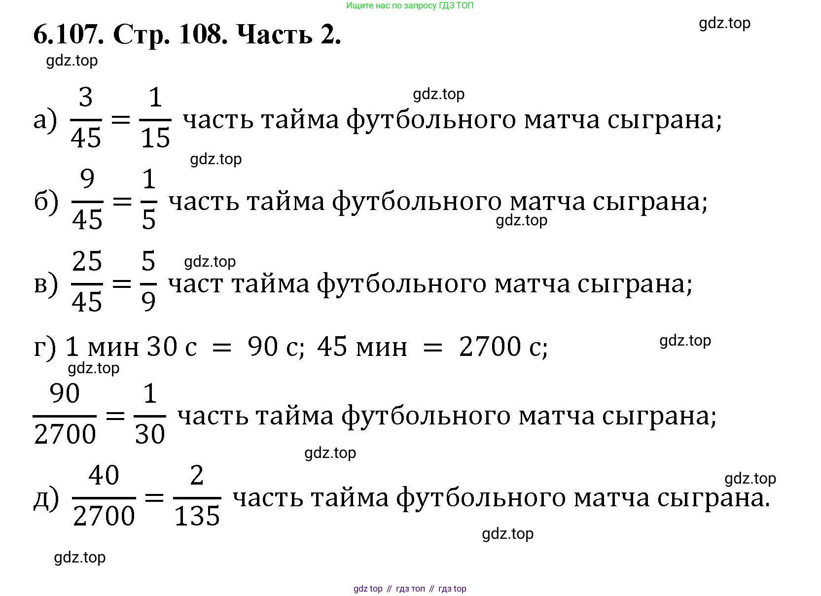 ГДЗ Математика, 5 класс Учебник, авторы: Виленкин Наум Яковлевич, Жохов Владимир Иванович, Чесноков Александр Семёнович, Александрова Лилия Александровна, Шварцбурд Семён Исаакович, издательство Просвещение, Москва, 2023, белого цвета, Часть 2, страница 108, номер 6.107, Решение 4
