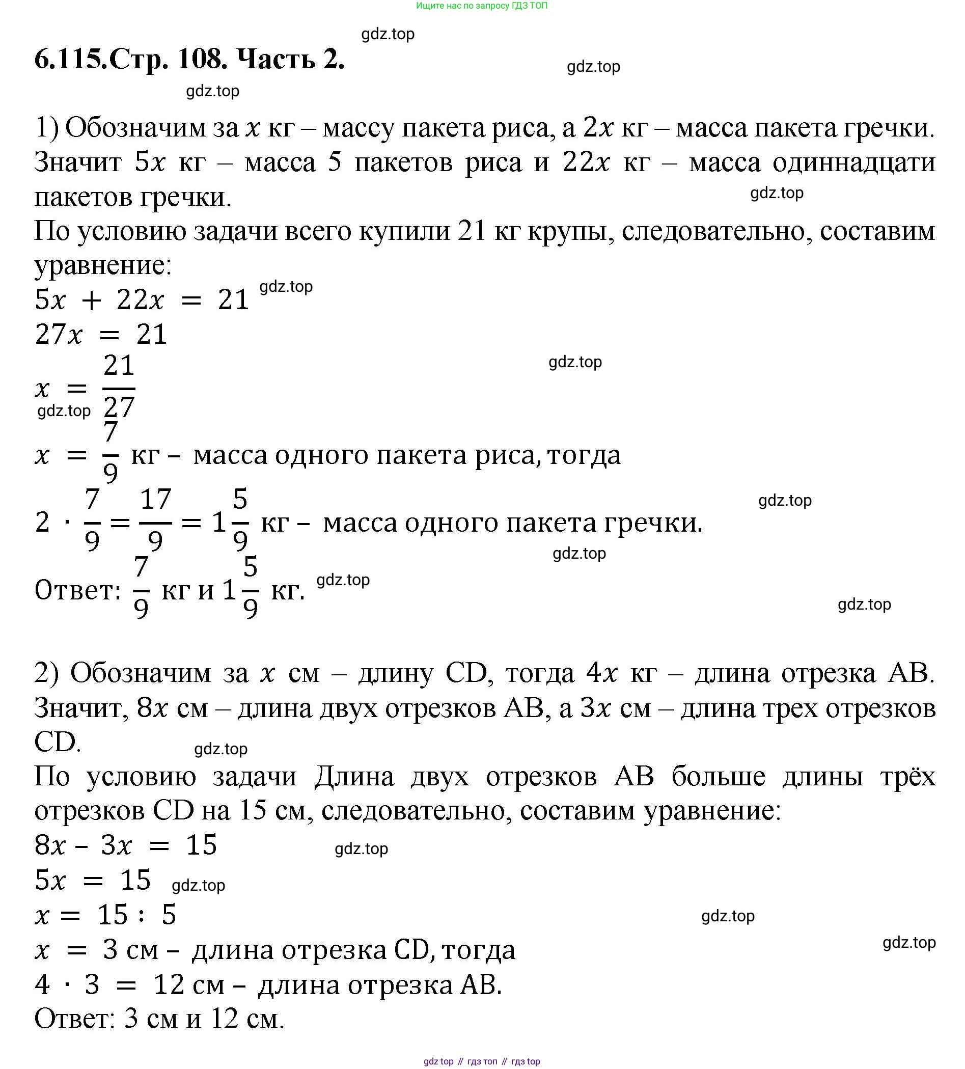ГДЗ Математика, 5 класс Учебник, авторы: Виленкин Наум Яковлевич, Жохов Владимир Иванович, Чесноков Александр Семёнович, Александрова Лилия Александровна, Шварцбурд Семён Исаакович, издательство Просвещение, Москва, 2023, белого цвета, Часть 2, страница 108, номер 6.115, Решение 4