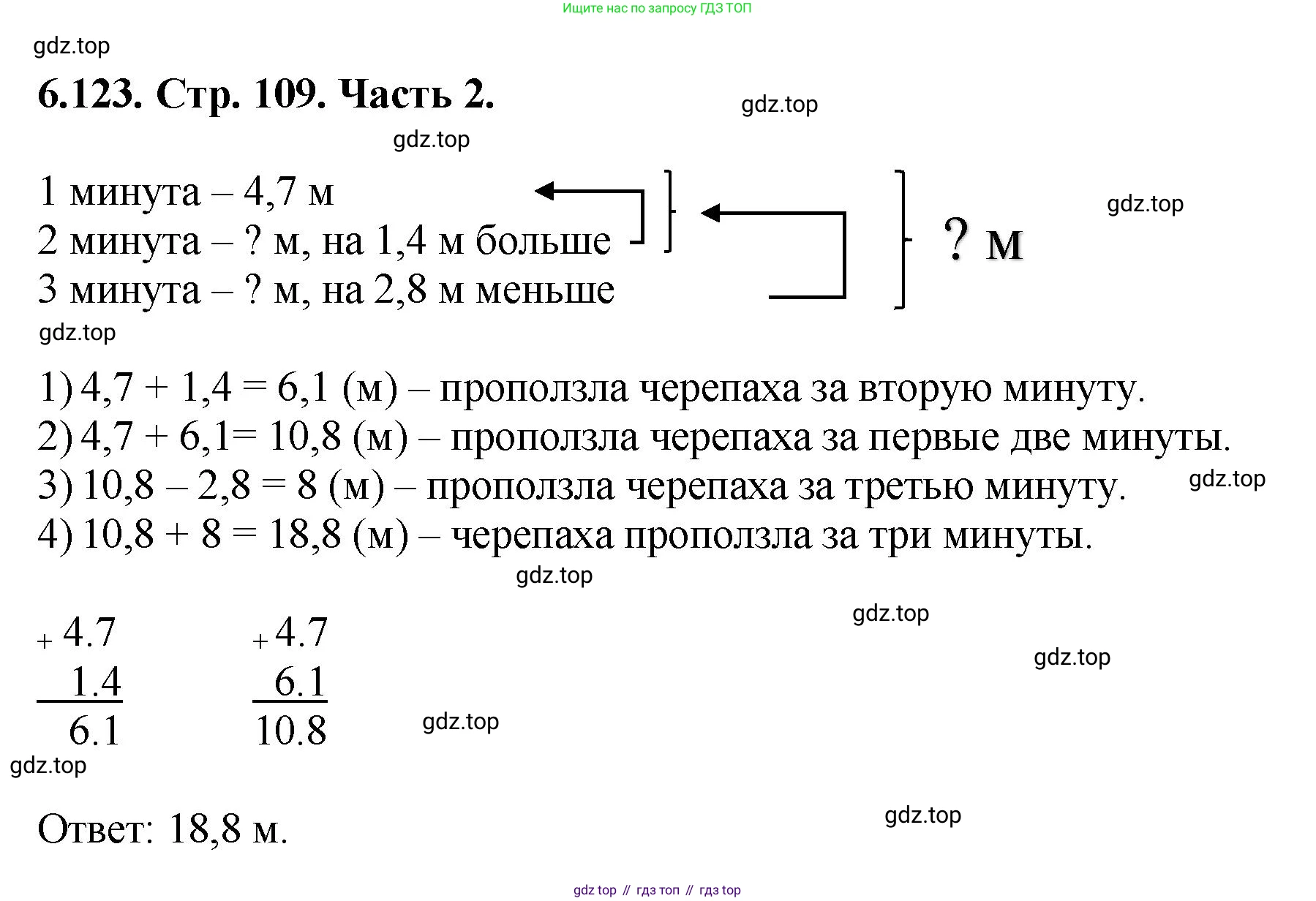 ГДЗ Математика, 5 класс Учебник, авторы: Виленкин Наум Яковлевич, Жохов Владимир Иванович, Чесноков Александр Семёнович, Александрова Лилия Александровна, Шварцбурд Семён Исаакович, издательство Просвещение, Москва, 2023, белого цвета, Часть 2, страница 109, номер 6.123, Решение 4